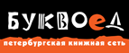 Скидка 10% для новых покупателей в bookvoed.ru! - Долгопрудный